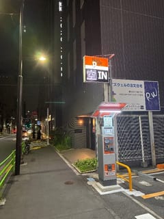 築地駅周辺のナビパーク築地第2