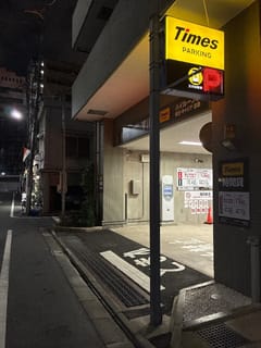 築地駅周辺のタイムズ築地6丁目