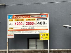 御茶ノ水駅周辺のアップルパーク外神田6丁目第2
